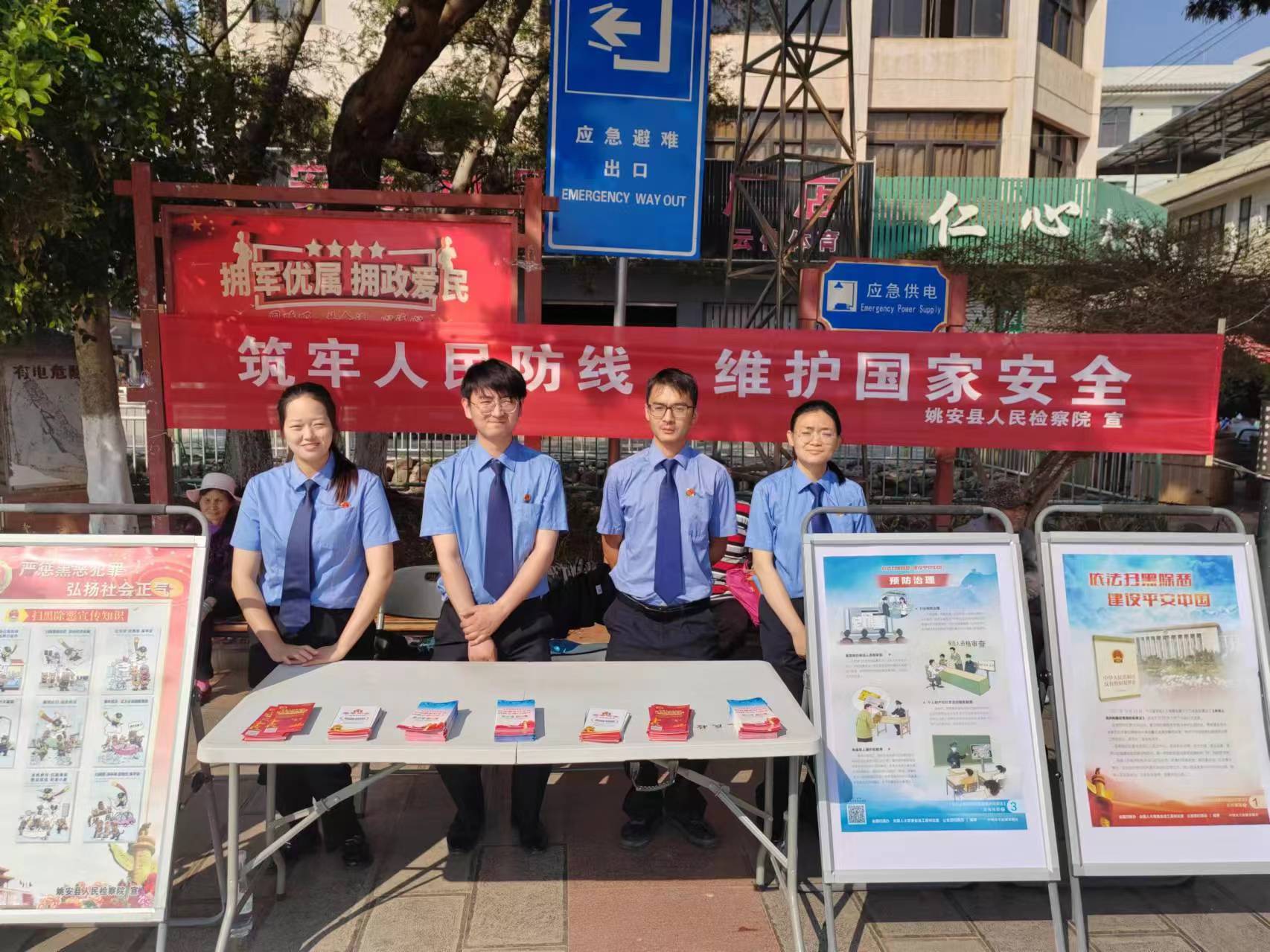 姚安县人民检察院开展维护国家安全宣传教育系列活动