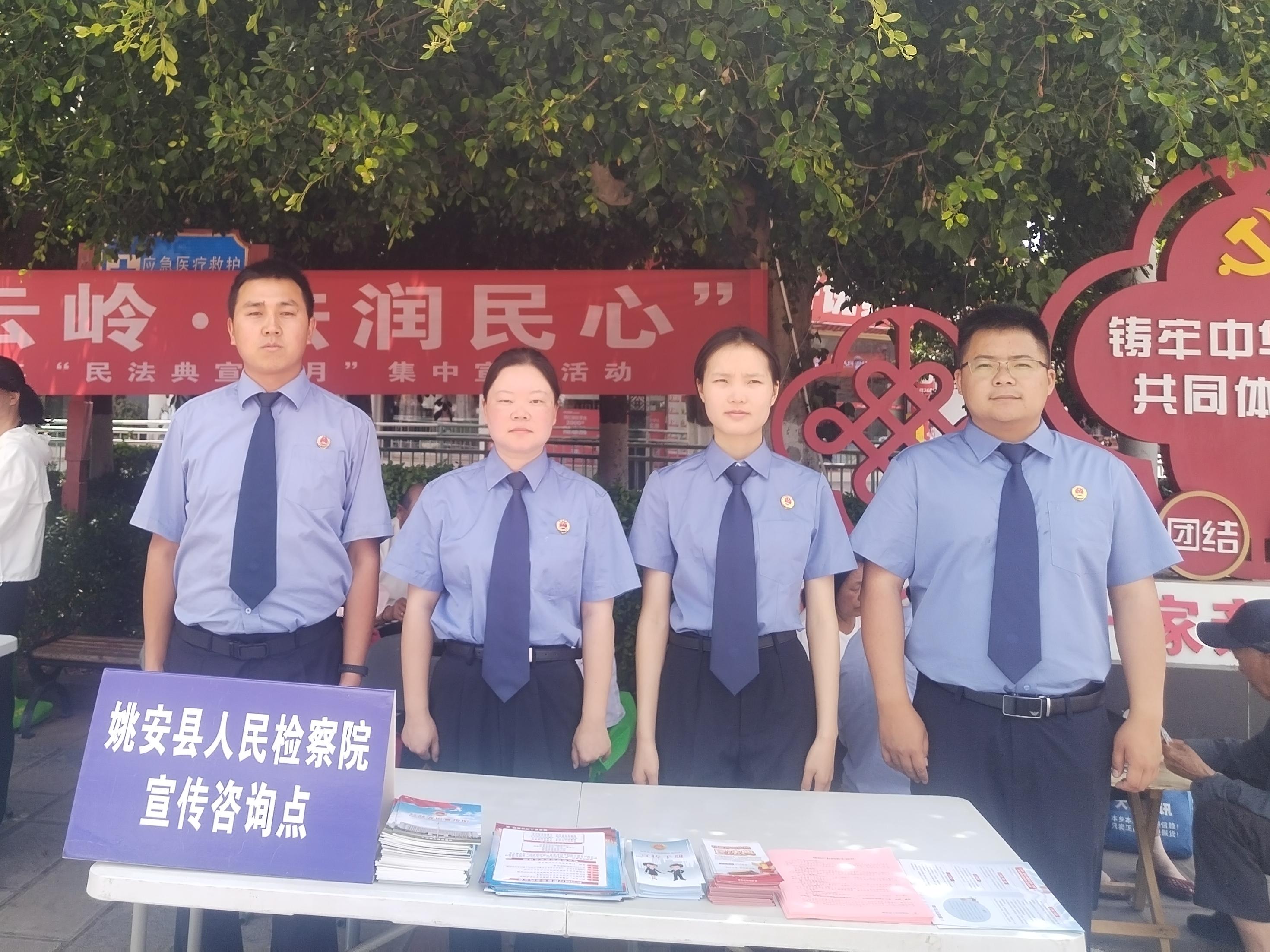 【姚检•动态】“典”亮五月 “法”润人心——姚安人民检察院开展“民法典宣传月”宣传活动