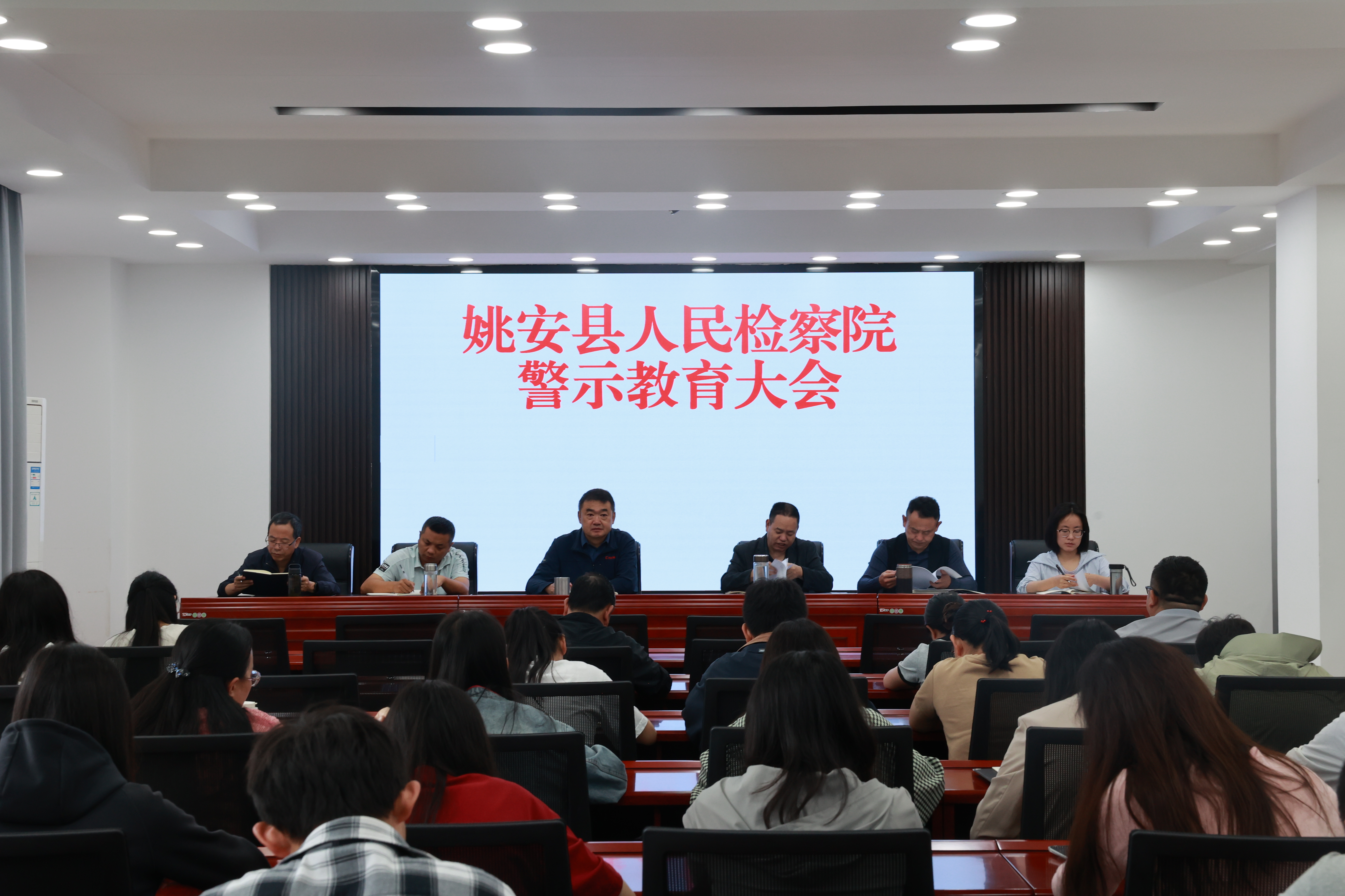 【姚检•快讯】以案为鉴校准政绩坐标  廉字当头筑牢廉洁防线——姚安县人民检察院召开警示教育大会