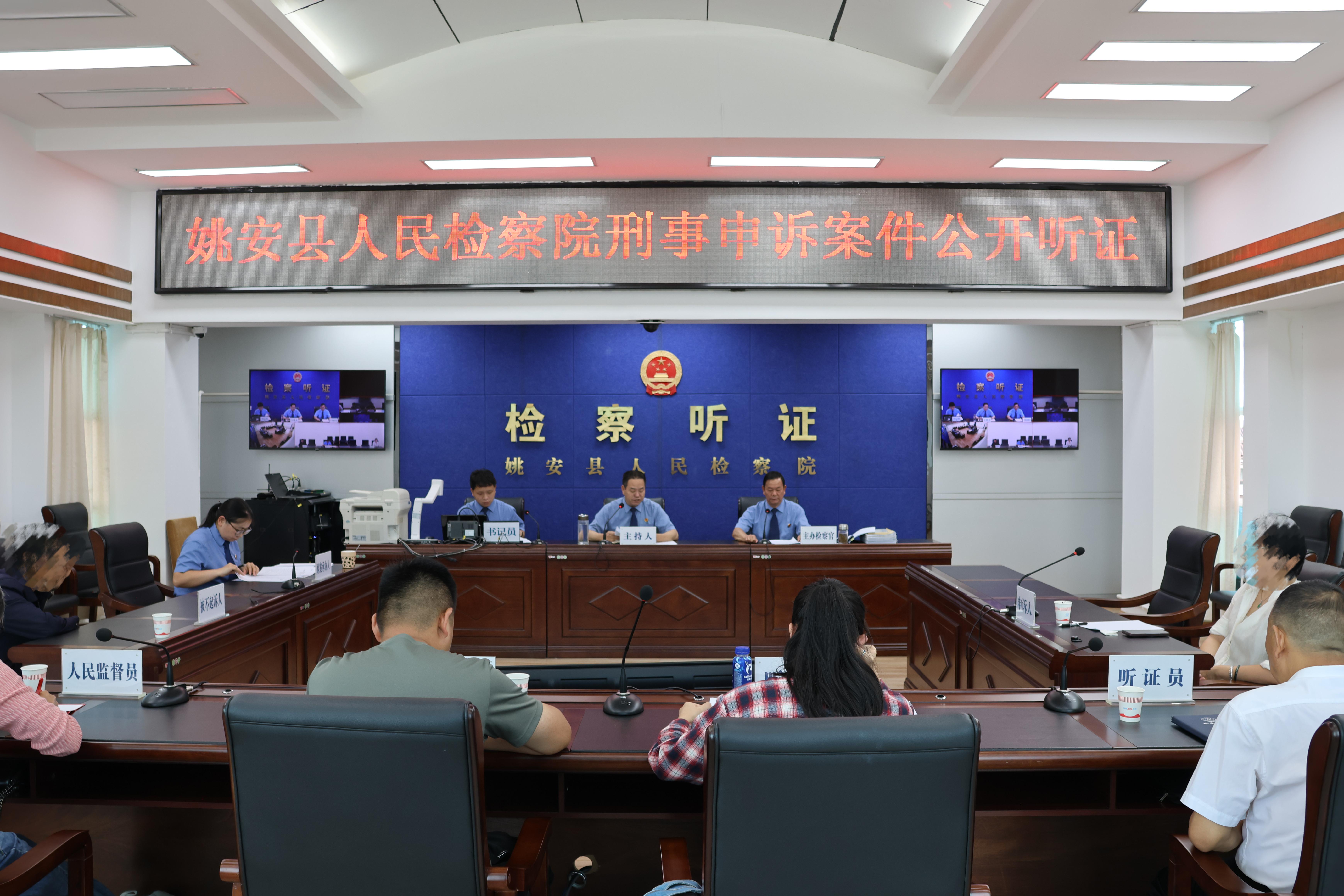 【姚检•动态】人民监督员参与公开听证  依法监督刑事申诉案件办理